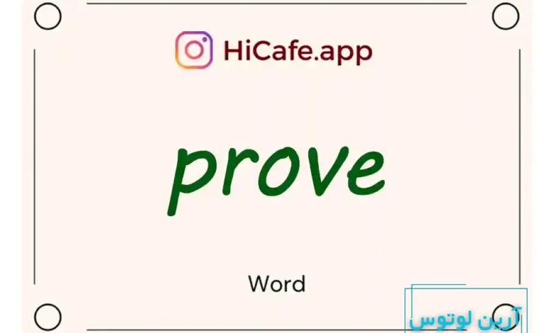 Meaning and usage of prove word