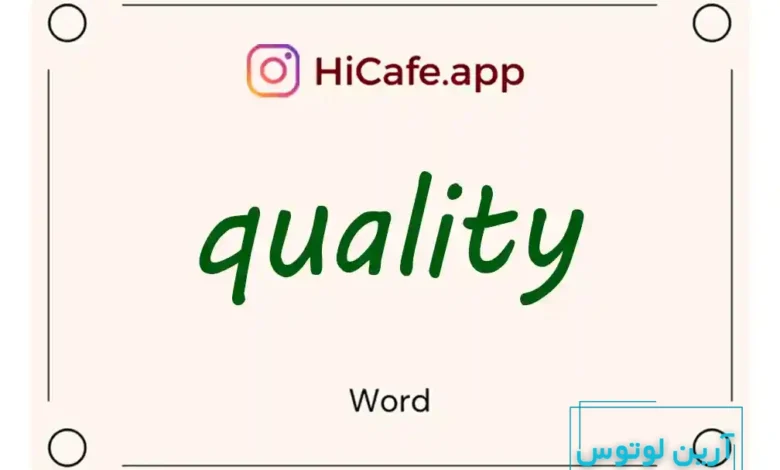 Meaning and usage of quality word