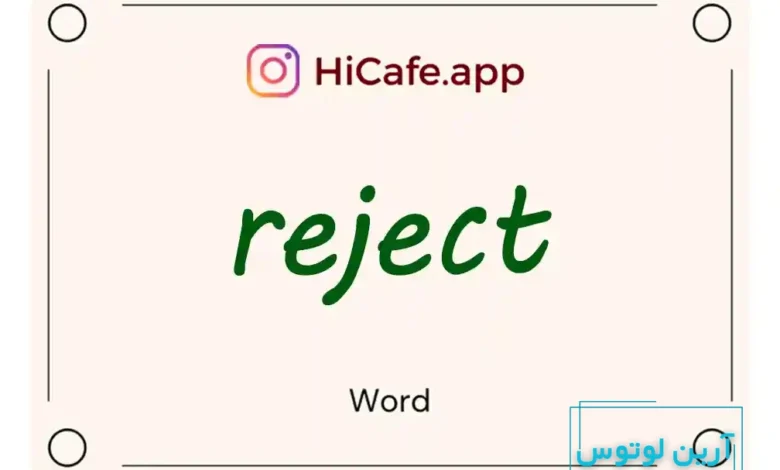 Meaning and usage of reject word