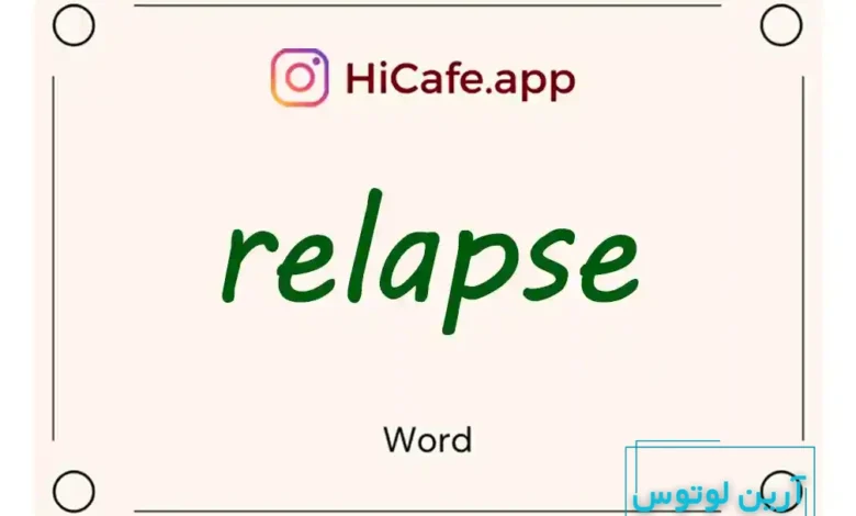 Meaning and usage of relapse word