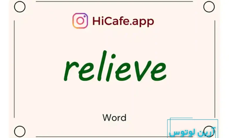 Meaning and usage of relieve word