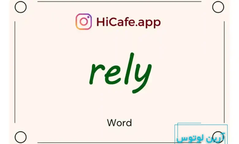 Meaning and usage of rely word