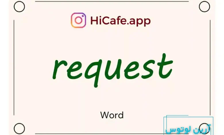 Meaning and usage of request word