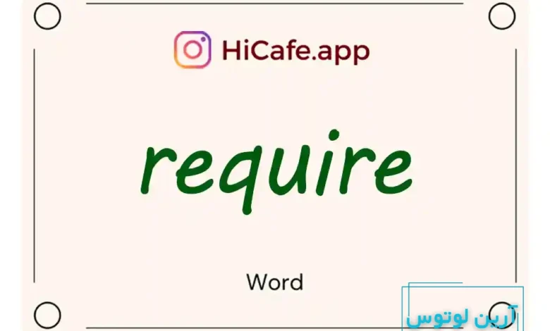 Meaning and usage of require word