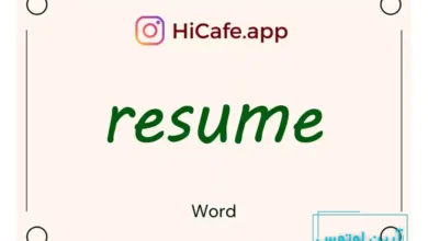 Meaning and usage of resume word