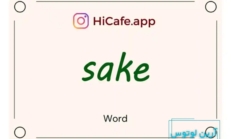 Meaning and usage of sake word