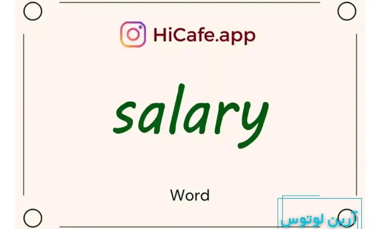 Meaning and usage of salary word