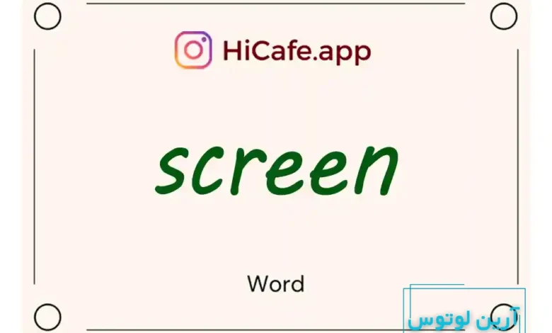 Meaning and usage of screen word