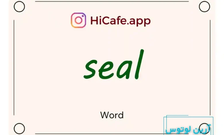 Meaning and usage of seal word