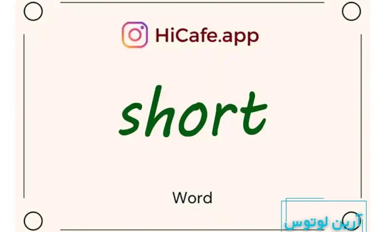 Meaning and usage of short word