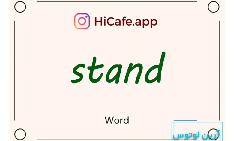 Meaning and usage of stand word