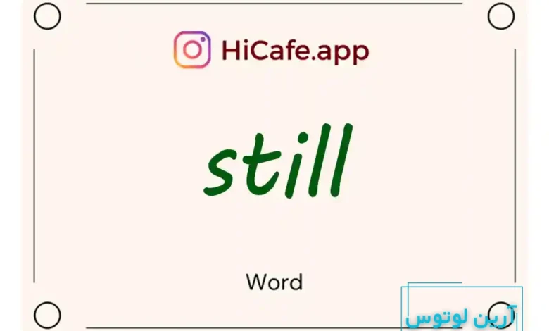 Meaning and usage of still word