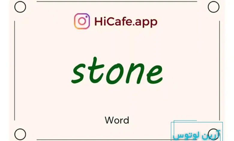 Meaning and usage of stone word