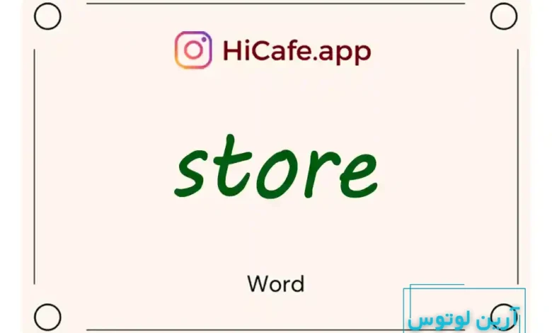 Meaning and usage of store word