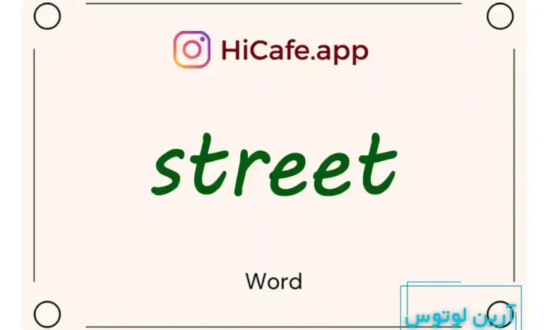 Meaning and usage of street word