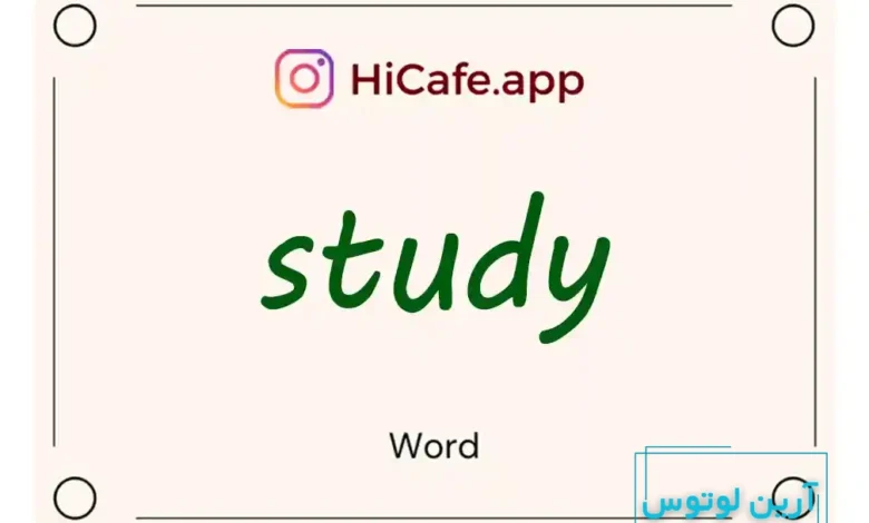 Meaning and usage of study word