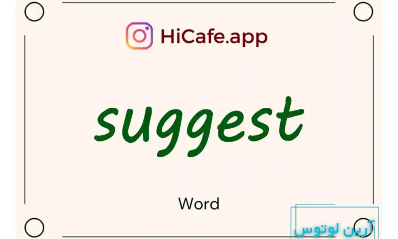Meaning and usage of suggest word