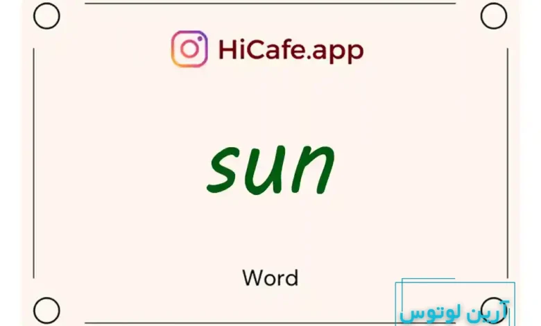 Meaning and usage of sun word