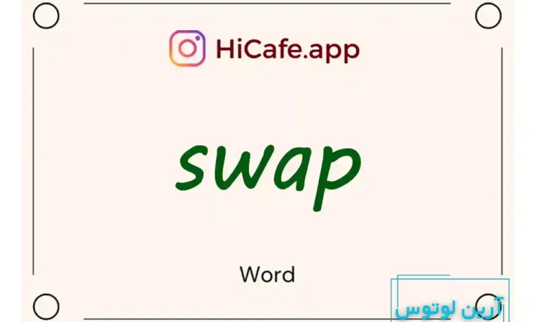Meaning and usage of swap word