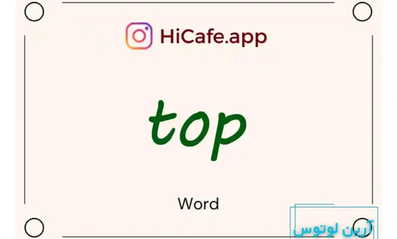 Meaning and usage of top word