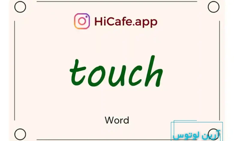 Meaning and usage of touch word
