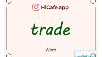 Meaning and usage of trade word