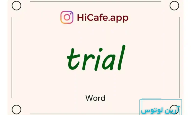 Meaning and usage of trial word