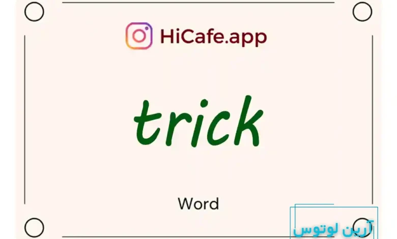 Meaning and usage of trick word