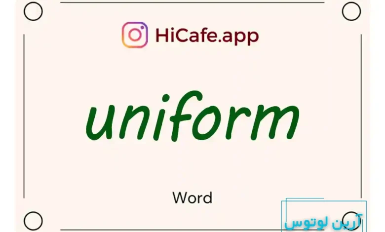 Meaning and usage of uniform word