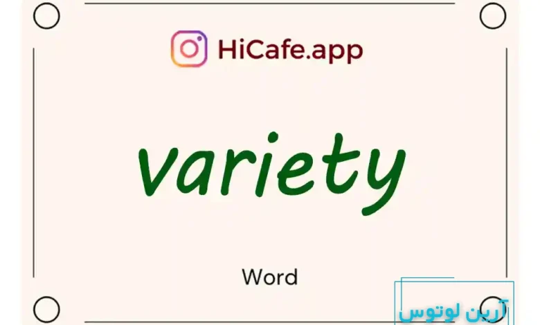 Meaning and usage of variety word