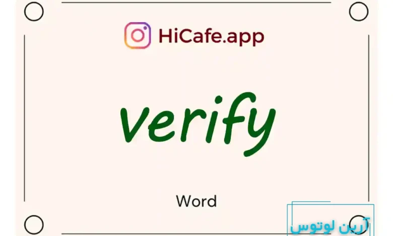 Meaning and usage of verify word