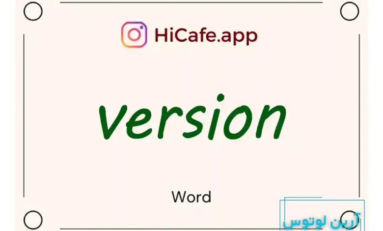 Meaning and usage of version word