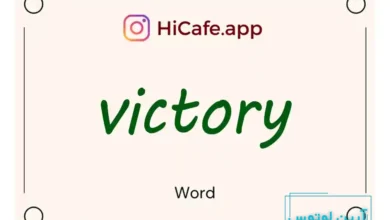 Meaning and usage of victory word