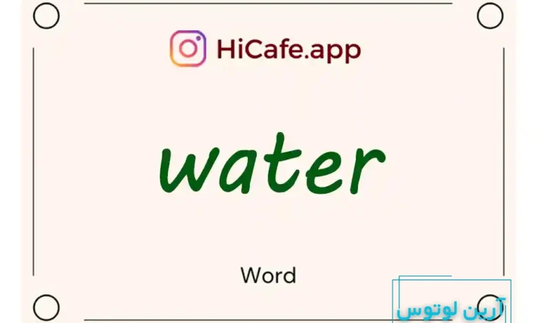 Meaning and usage of water word