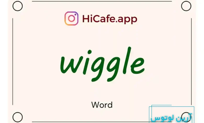 Meaning and usage of wiggle word