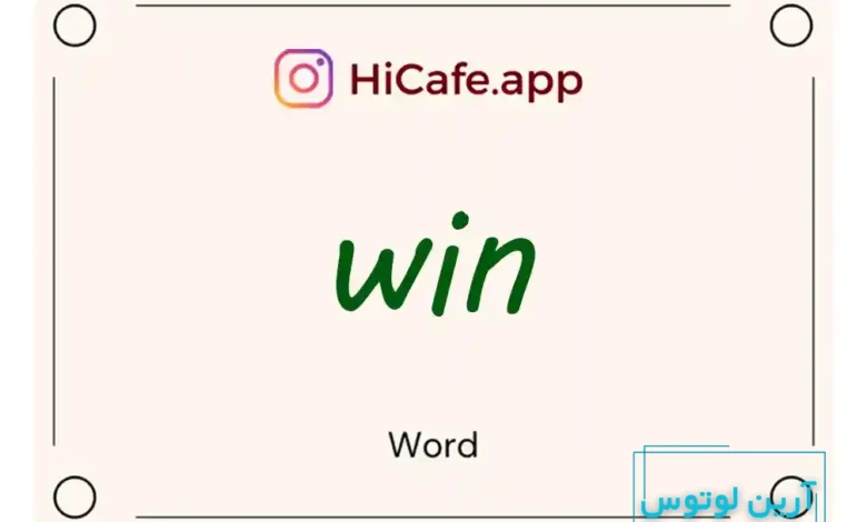 Meaning and usage of win word