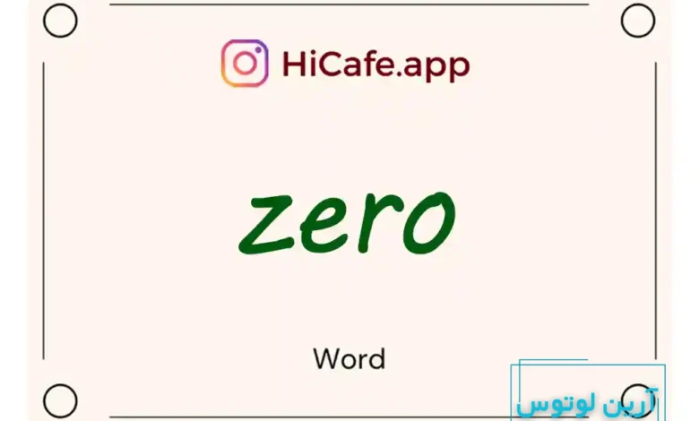 Meaning and usage of zero word