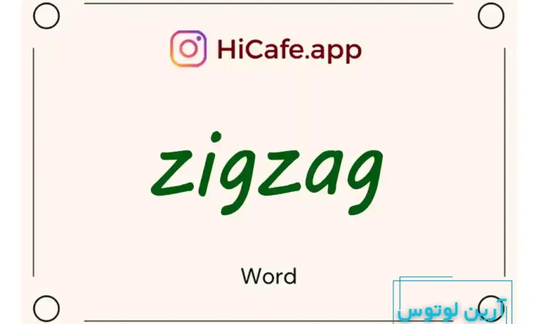 Meaning and usage of zigzag word