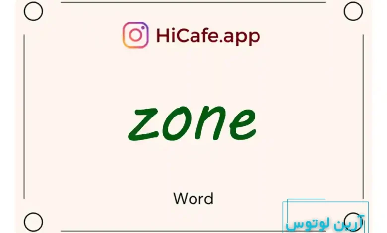 Meaning and usage of zone word