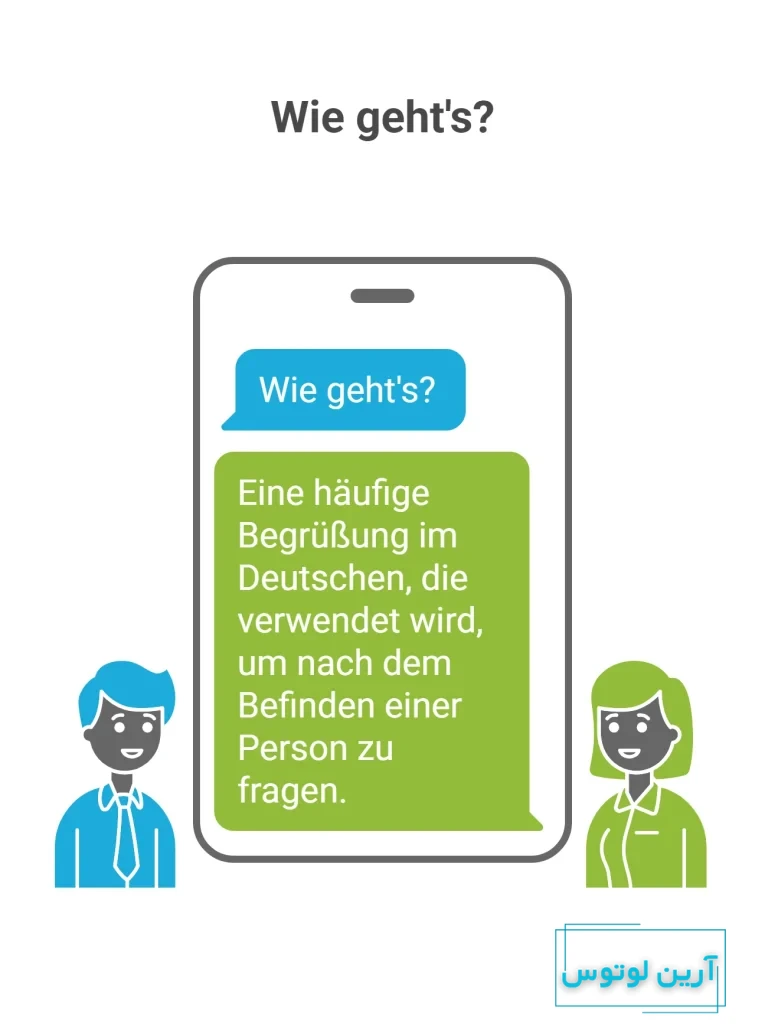 حالت چطوره به آلمانی