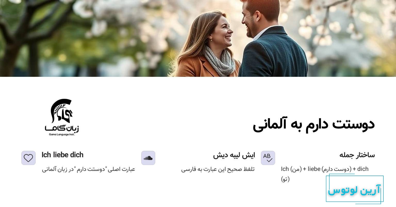 دوستت دارم به زبان آلمانی