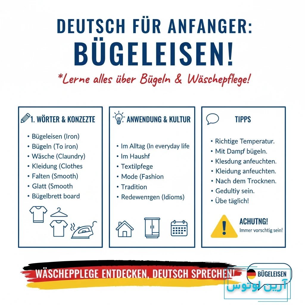 اتو به آلمانی