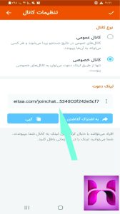 ساخت آی دی برای کانال ایتا