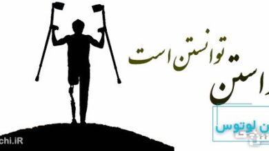 خواستن، توانستن است