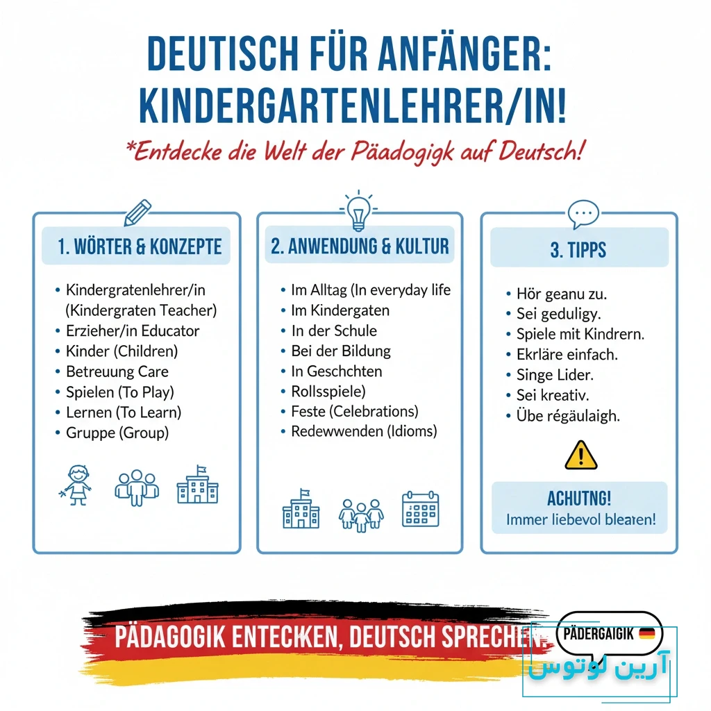 مربی مهد کودک به آلمانی