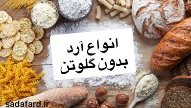 بیماری سلیاک چیست؟ علائم، دلایل و روشهای تشخیص