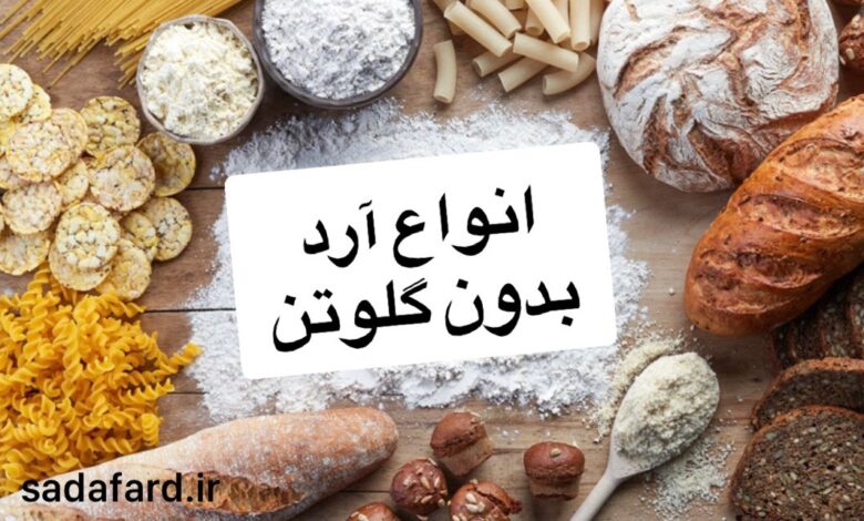 بیماری سلیاک چیست؟ علائم، دلایل و روشهای تشخیص