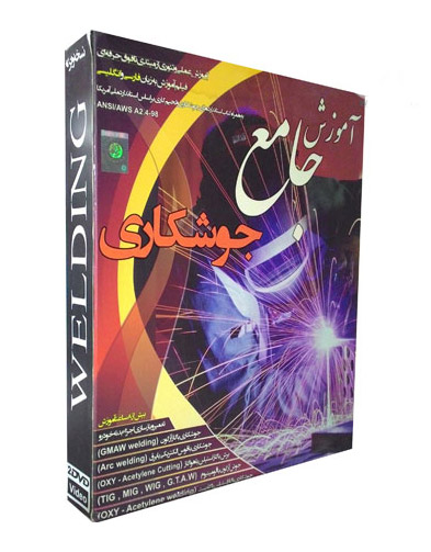 آموزش جامع جوشکاری 