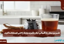 شیرین بیان به آلمانی