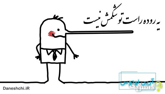 یه روده راست تو شکمش نیست 